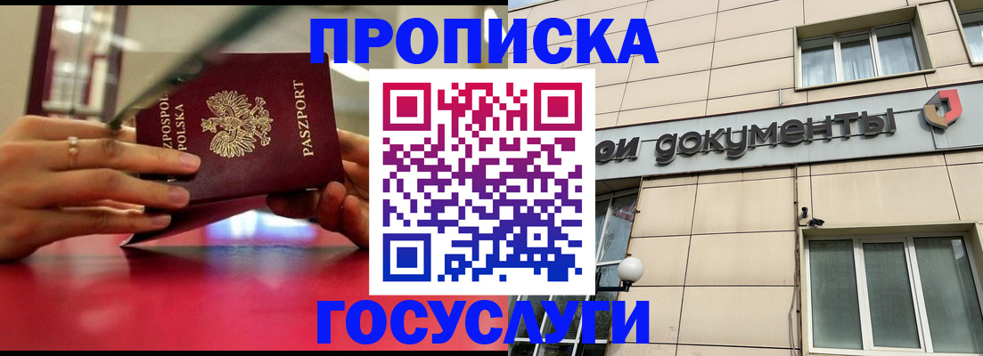 временная регистрация недорого в Джанкое