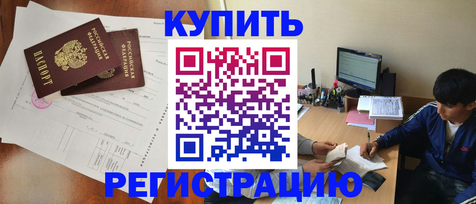 временная регистрация купить в Джанкое